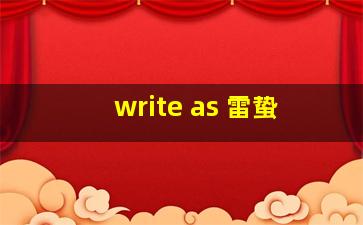 write as 雷蛰